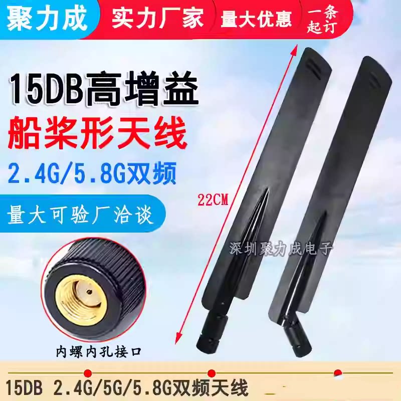 15DB 2.4G 5.8G  4G GSM LTE天线路由LoRa模块433M高增益WIFI天线
