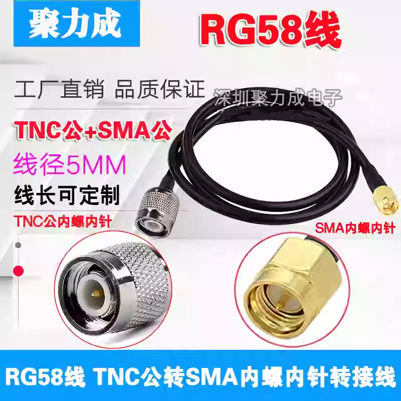 TNC公转TNC/SMA射频转接线 连接线  SYV-50-3纯铜RG58 50欧同轴线