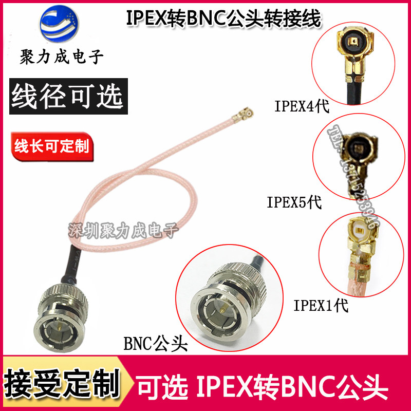 RG178射频线 IPEX1/4/5代转BNC公内针转接线WIFI/GSM/GPRS/3G4G