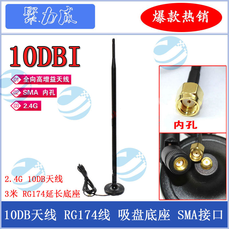 10DB内孔2.4G全向WIFI天线+3米RP-SMA天线底座无线路由网卡延长座