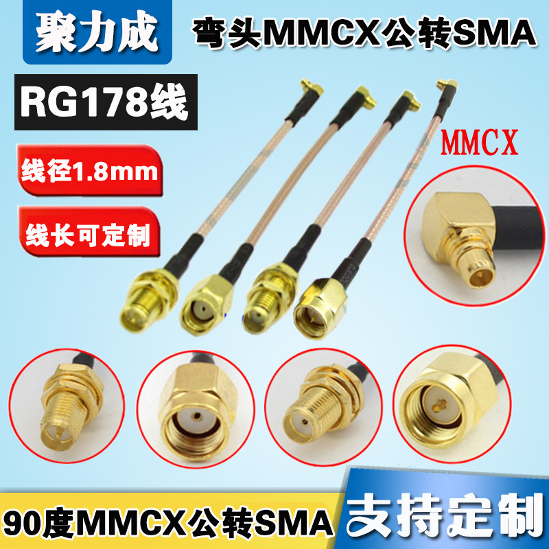 RG178 90度MMCX内针转SMA外螺内针/内孔转接线耐高温WIFI连接馈线