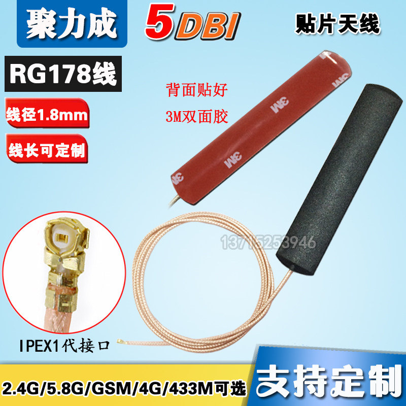 2.4G/5.8G/433/GPRS/GSM/3G/4G路由器模块高增益车载IPEX贴片天线