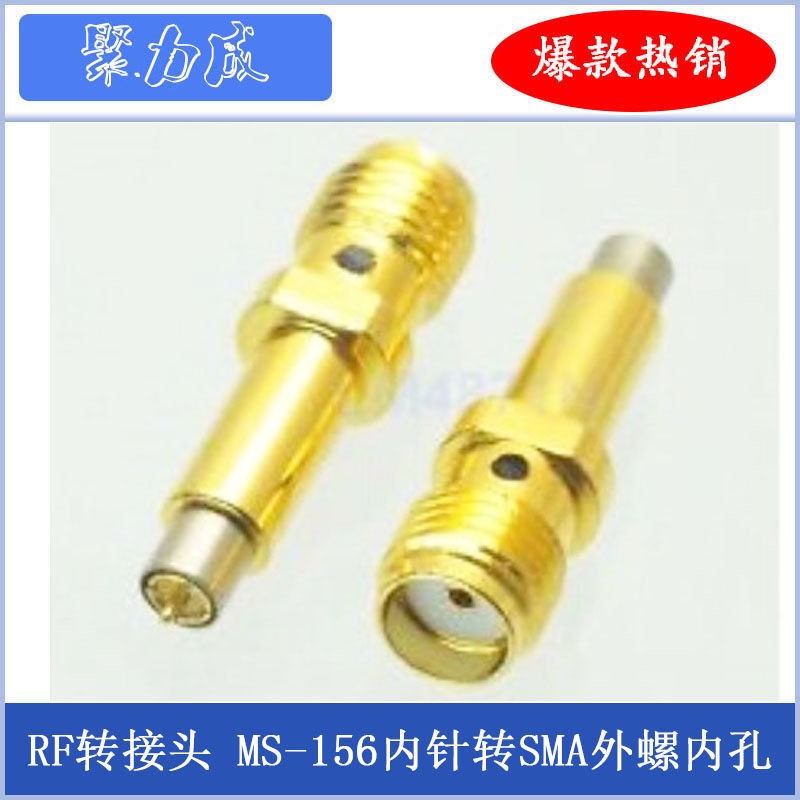 MS156公转SMA母转接头 MS-156内针转SMA外螺内孔 RF转换接头