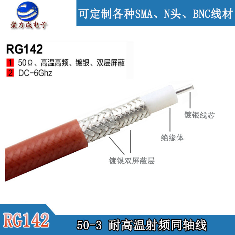 RG142线50-3 SMA镀银高温线双编织网屏蔽层射频同轴线低损测试线