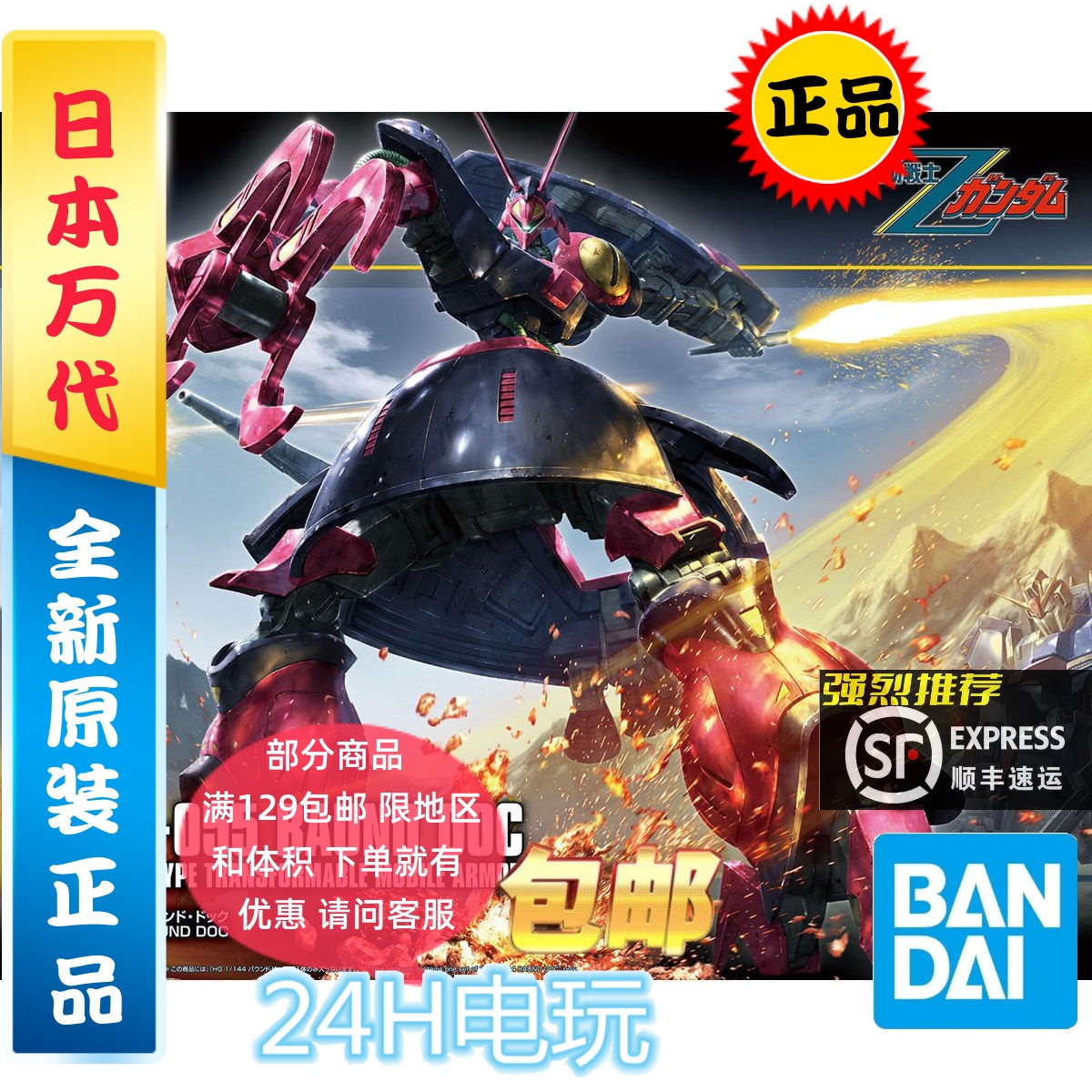 トイガン nhq 萬代高達拼裝模型HG HGUC 1:144 獵犬NRX-055 235 現貨