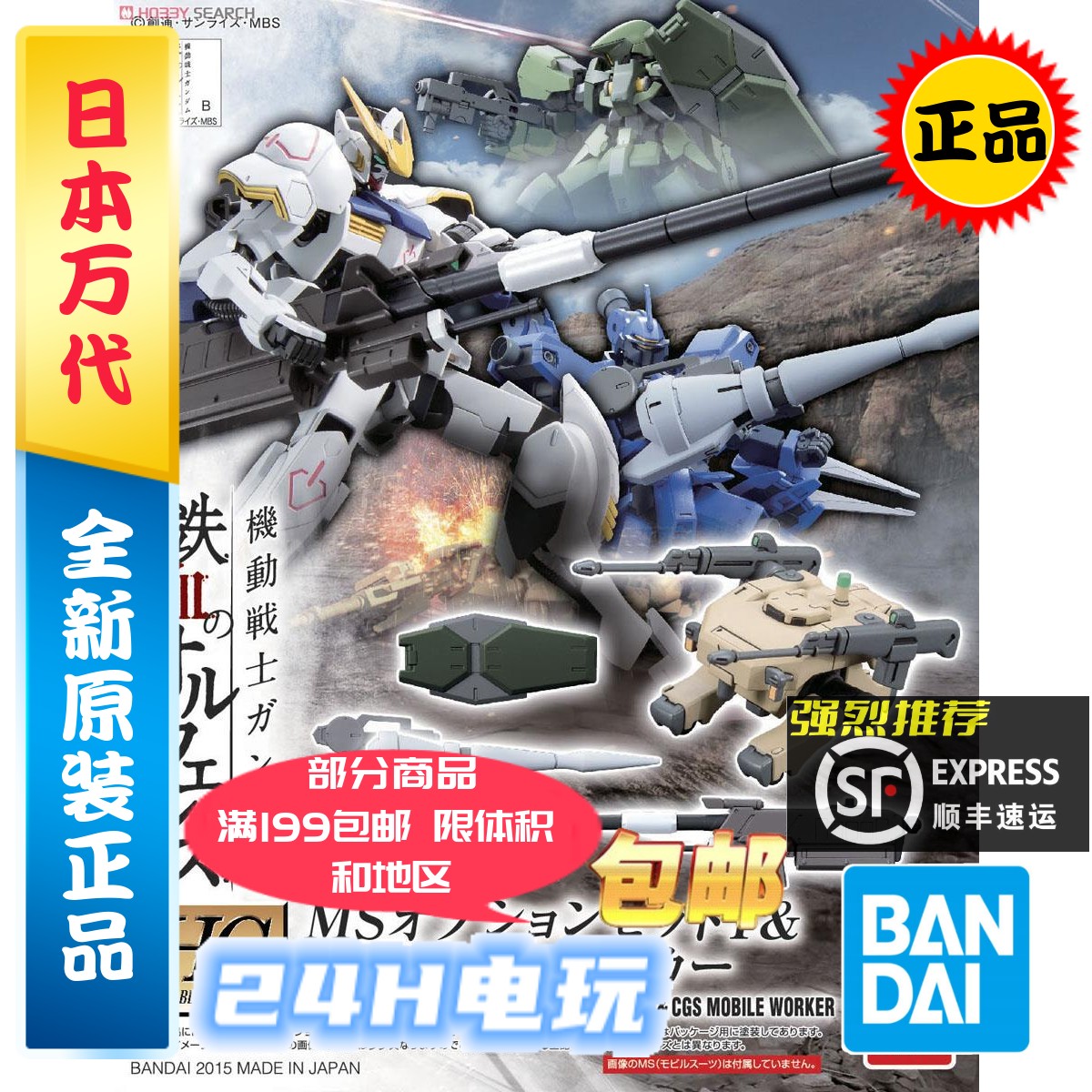 Bandai Up to HG 1:144 Iron Blood Orphan Group MS Accessories Bag Arms Bag 001 Spot-Taobao