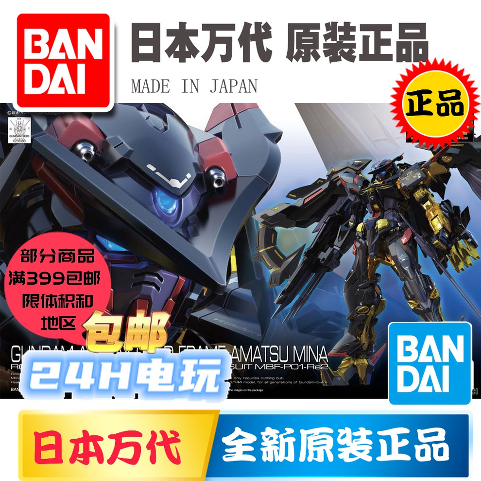 Bandai model RG 1:144 golden heresy golden heresy lost day Mina up to 24 spot