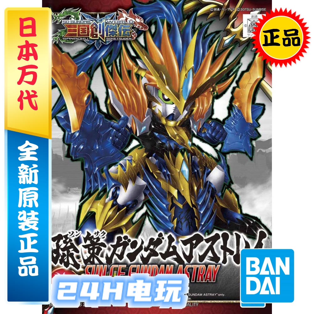 Bandai Model BB Warrior SD Gundam Three Kingdoms Creation Legend Sun Ce Blue Heresy Up to 18 spot