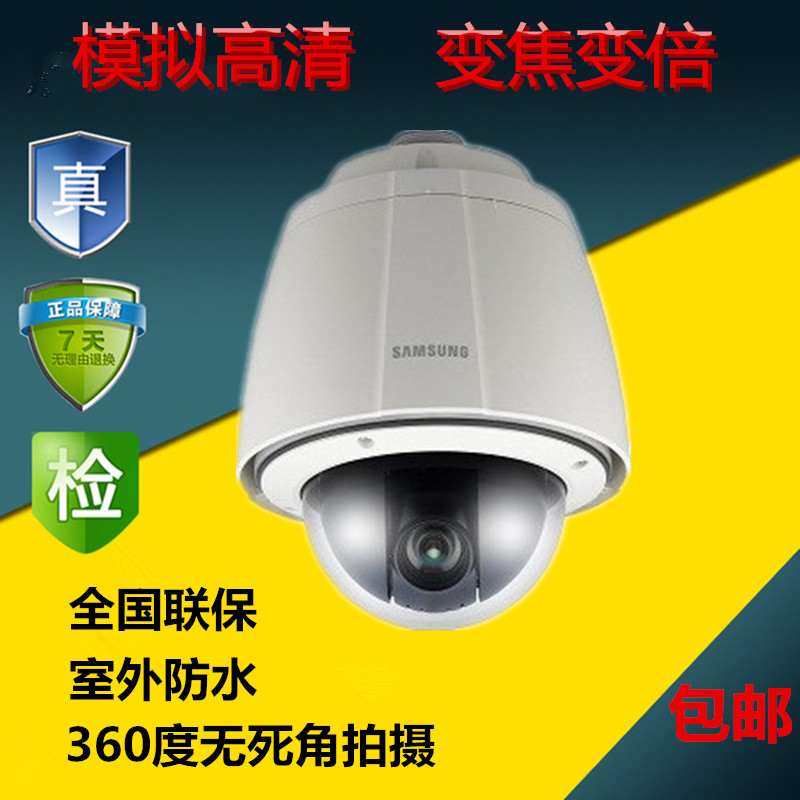 Samsung SCP-2330HP SCP-2270HP SCP-2370HP Outdoor Speed ​​Ball HD Zoom Monitoring