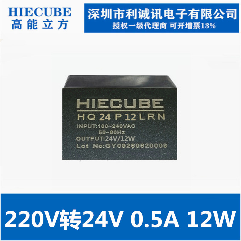 HIECUBE energy cubic HQ24P12LRN AC-DC isolated power supply module 220V go 24V 0 5A12W