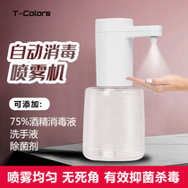 T-Colors Automatic induction sprayer sterilization machine Alcohol disinfectant charging household hand sanitizer machine