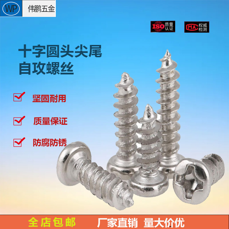 Nickel-plated cross round head with pad self-tapping screw PWA pan head with pointed tail screw M1 7 M2 3M3