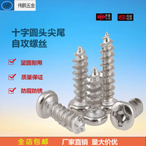 Nickel-plated cross round head with pad self-tapping screw PWA pan head with medium pointed tail screw M1 7 M2 3M3