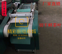 Fully automatic professional tea cutting machine automatic shaking and unloading tea cutting machine fresh tea leaf cutting machine wet and dry use