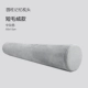 Хлопковая цилиндрическая подушка-среднее серая подушка (ядро подушки+подушка рукав