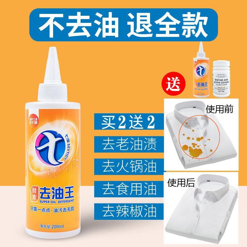 Seven Australia goes to the oil king vigorously to clothes hot pot oil chili oil deity wash clothing oil stains old oil spot Laundry room