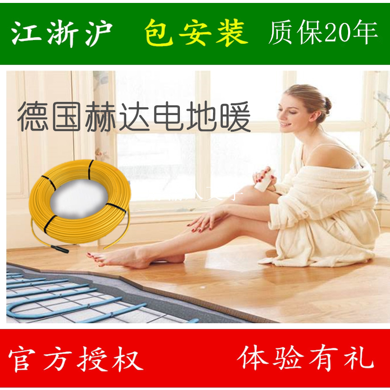 Jiangsu and Zhejiang Huheda electric floor heating household imported geothermal floor wall heating door-to-door installation heating cable non-carbon fiber
