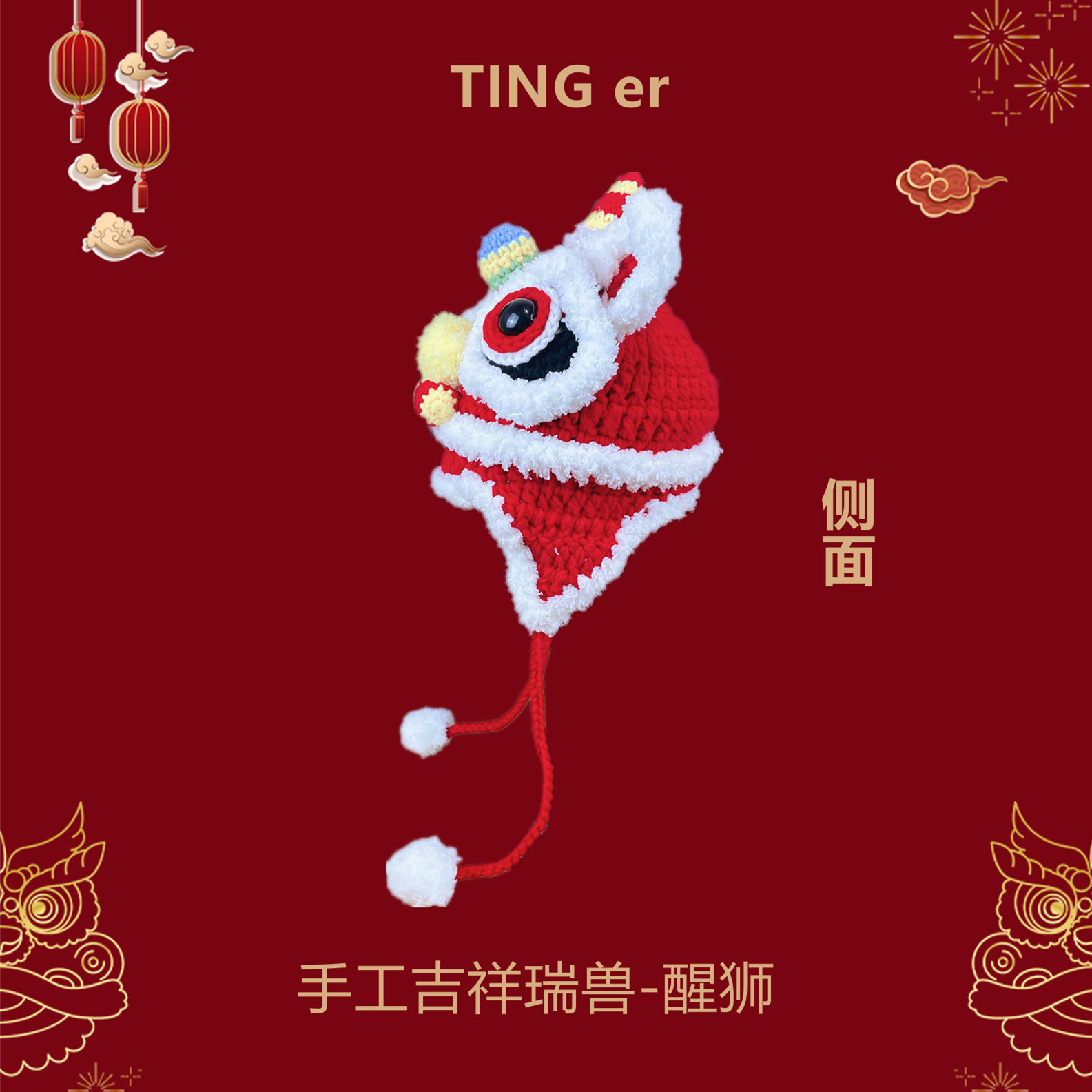 可爱虎头帽秋冬成人儿童醒狮帽子中国风舞狮纯手工成品老虎毛线帽-阿里巴巴