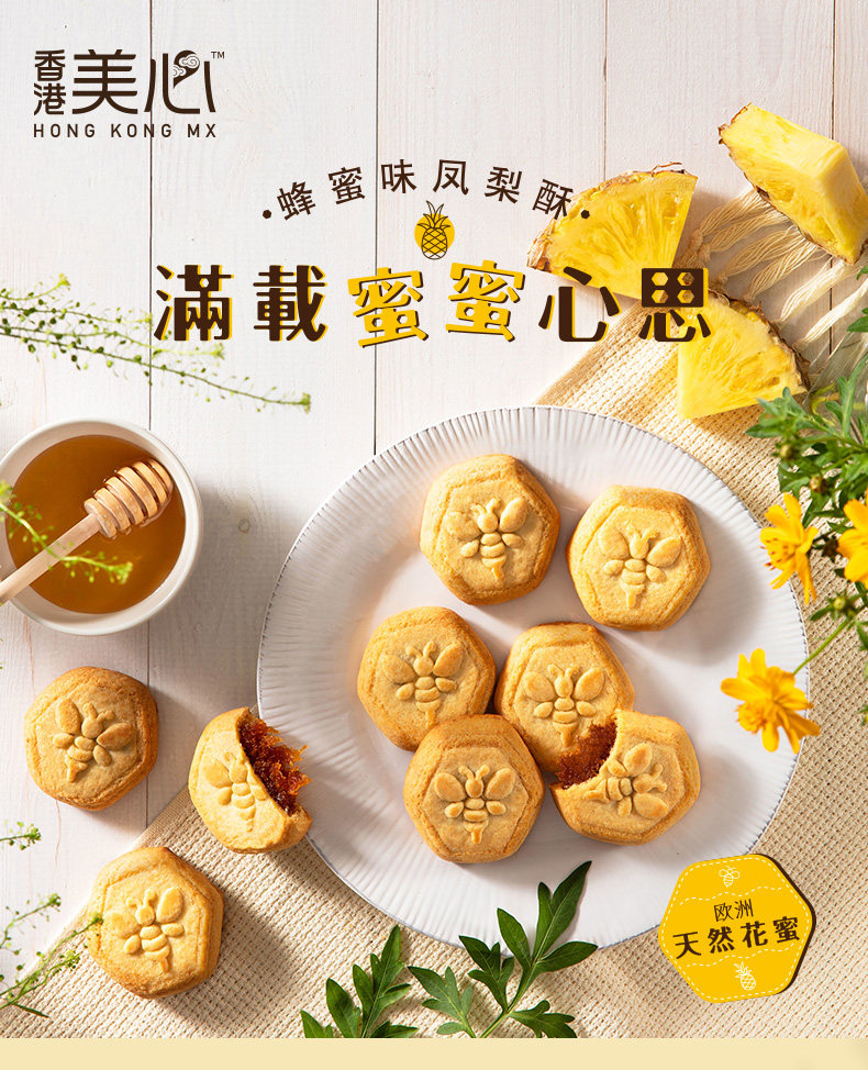 香港美心 蜂蜜凤梨酥礼盒 图1
