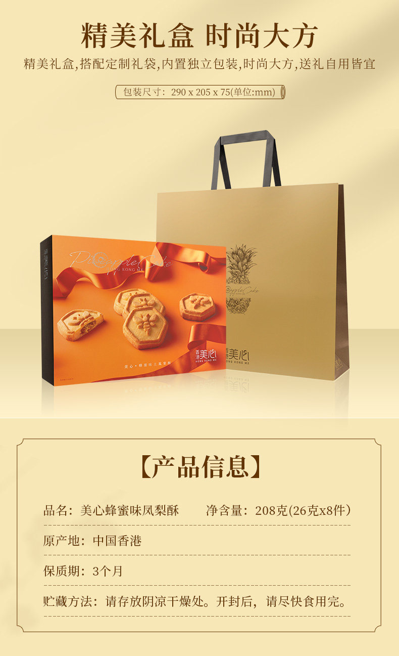 香港美心 蜂蜜凤梨酥礼盒 图6
