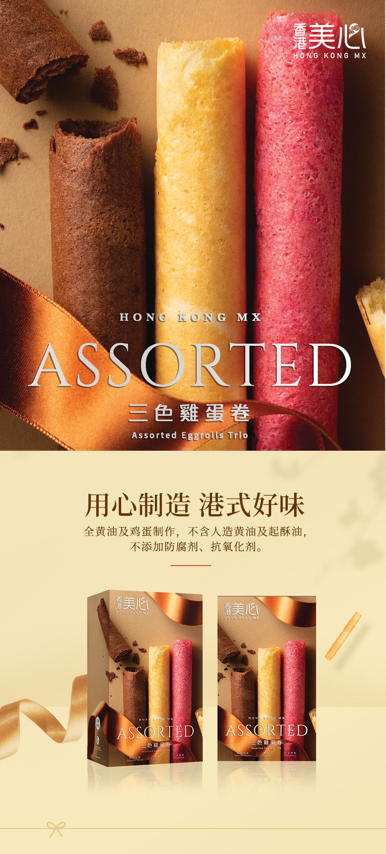 中国香港美心 精致三色/四色 鸡蛋卷 礼盒 图4