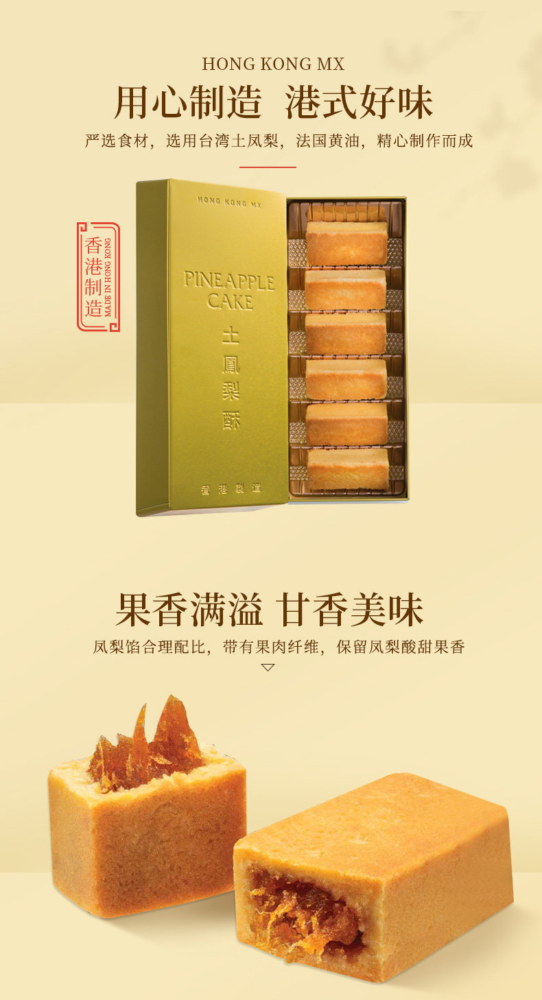 临期 香港美心 土凤梨酥菠萝酥糕点礼盒220g 聚划算天猫优惠券折后￥68包邮（￥138-70）