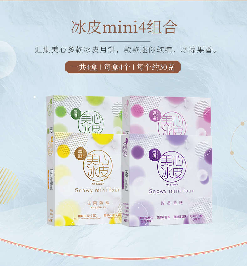 顺丰！香港美心冰皮月饼mini4组合礼盒