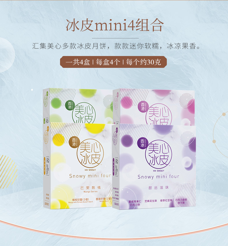 顺丰！香港美心冰皮月饼mini4组合礼盒