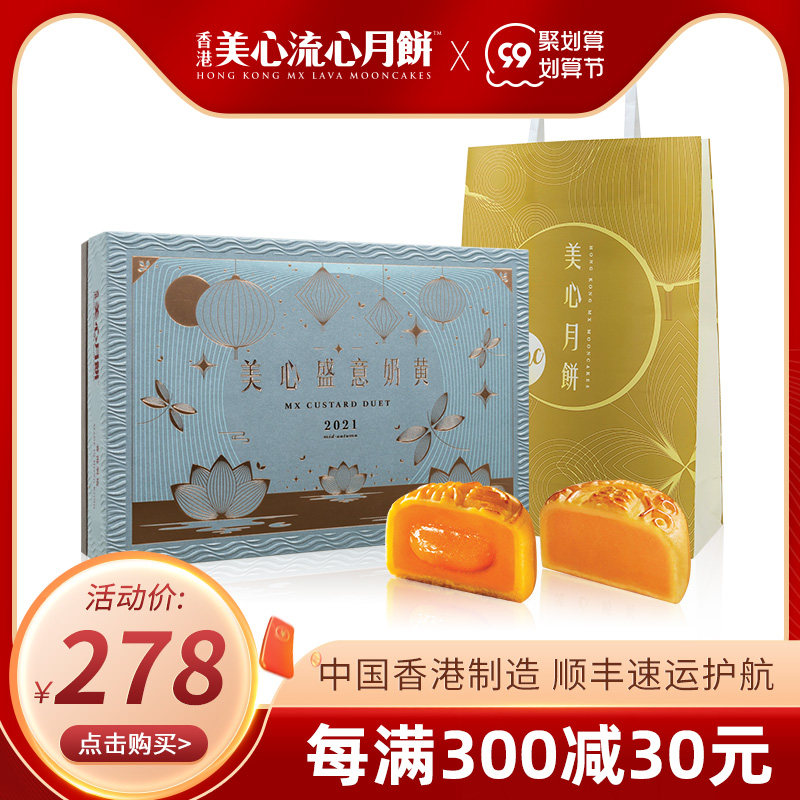 Hong Kong Meixin Hue Milk Yellow Moon Cake Gift Box Flow Heart Milk Yellow Sand Egg Yolk Cantonese Mid-Autumn Festival Gift Pastry
