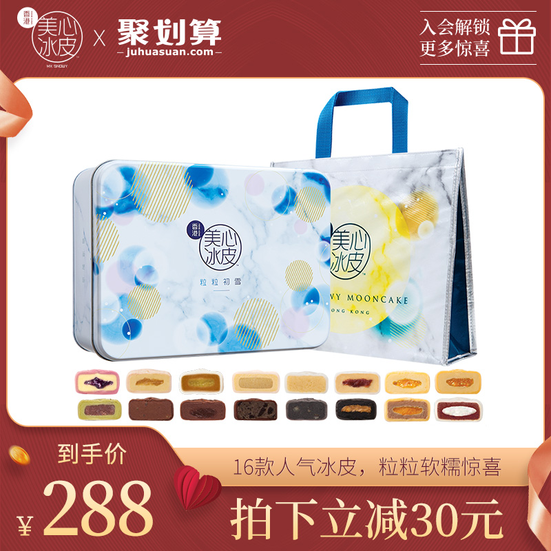 Hong Kong beautiful granules granules 16 flavors of ice skin mooncake gift box fruit chocolate Hong Kong Mid Autumn Gift