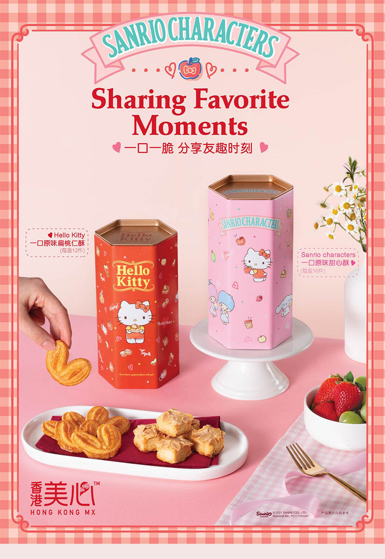 临期特价!72gx2盒 香港美心 HelloKitty扁桃仁甜心酥卡通礼盒 69元包邮 值值值-买手聚集的地方