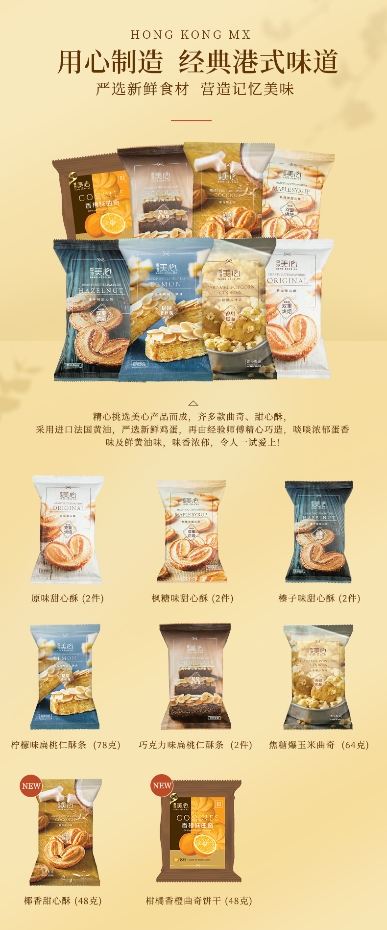 【美心官方旗舰店】多口味精致零食饼干6包