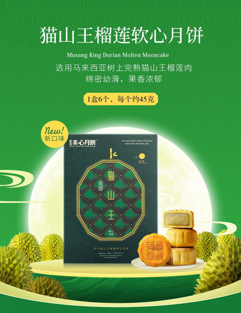 香港美心 猫山王软心榴莲月饼礼盒 270g（6枚）双重优惠折后￥258包邮 赠美心定制手账本