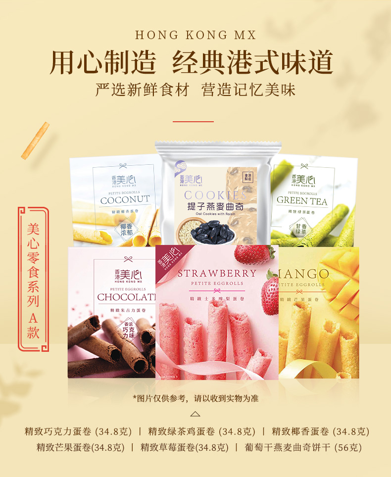 【香港美心】原味鸡蛋卷礼盒208g