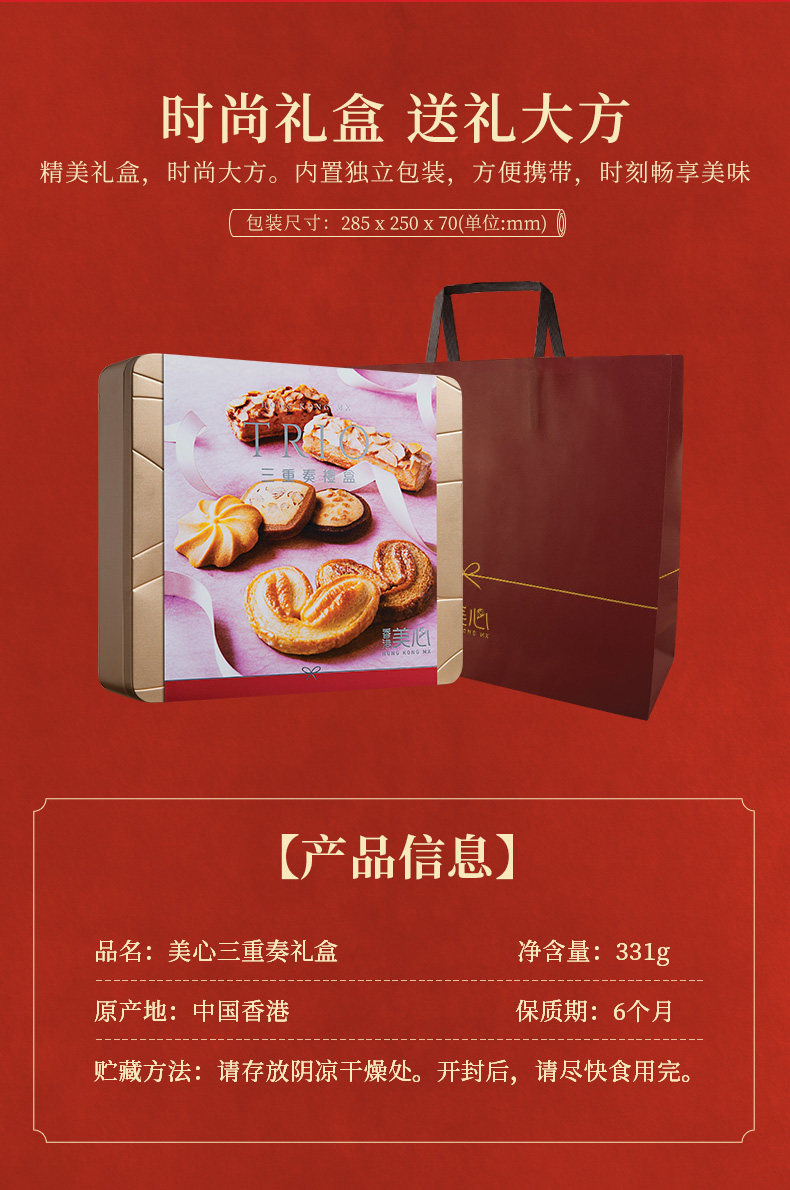 香港美心 三重奏休闲零食 331g礼盒 含7种美味 图6