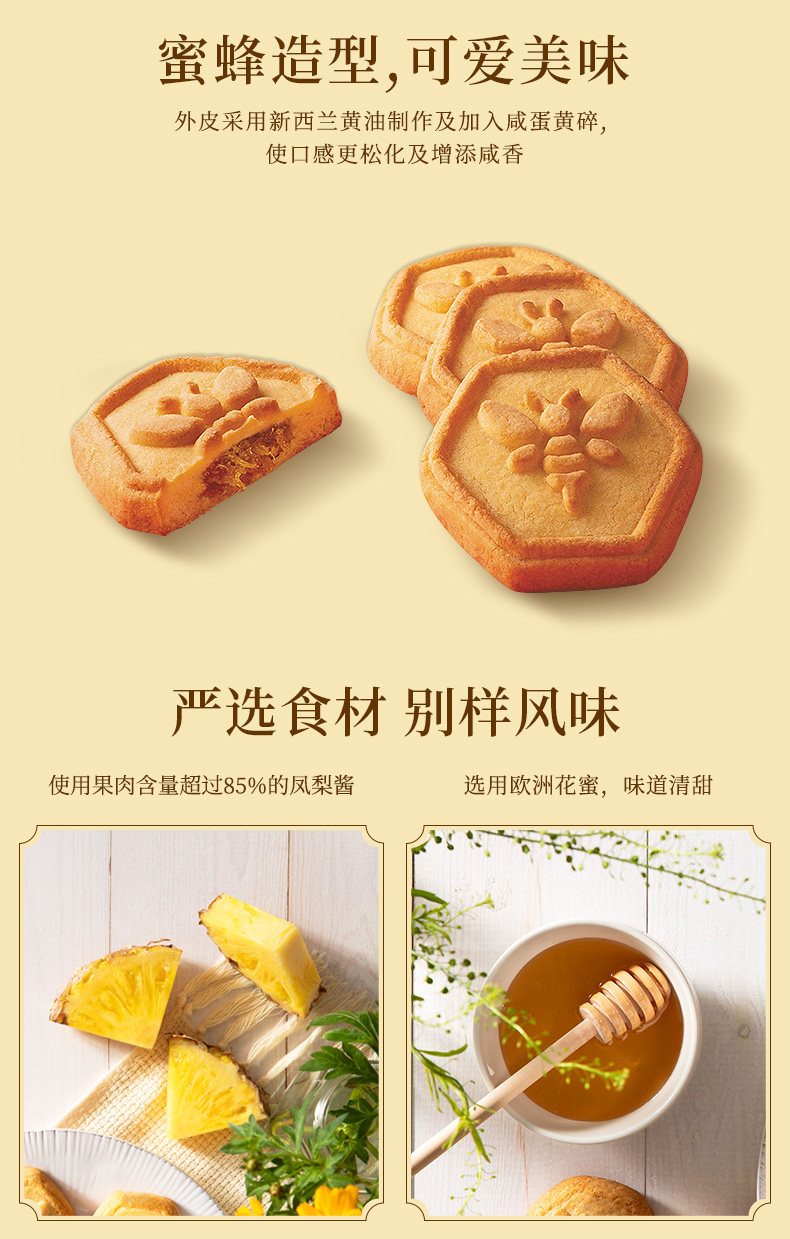 香港美心 蜂蜜凤梨酥礼盒 图3