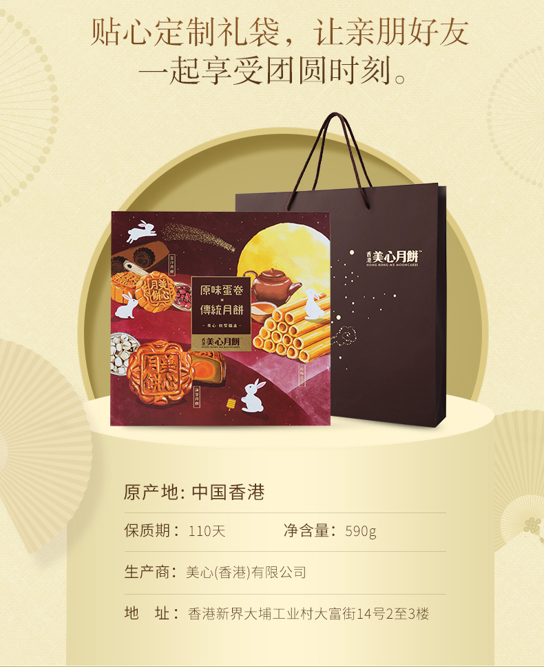 香港美心 月饼蛋卷高档礼盒 590g  送礼佳品 图3