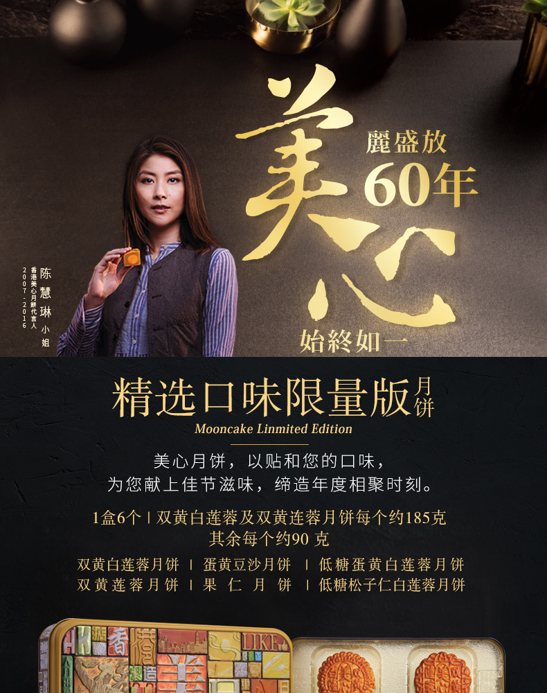 精选口味限量版月饼详情页@_01.jpg