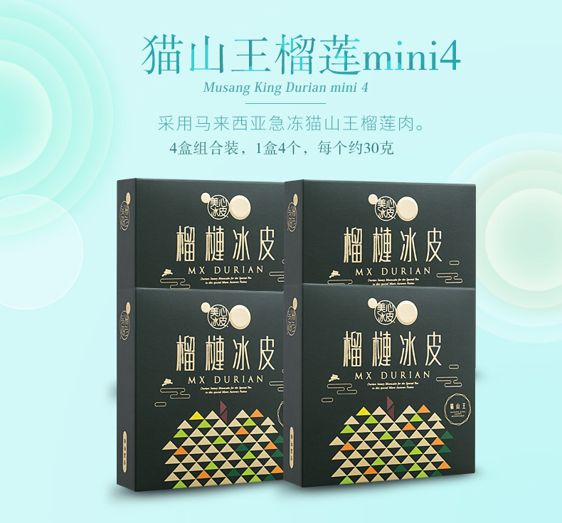 香港美心貓山王榴蓮冰皮中秋節(jié)月餅禮盒