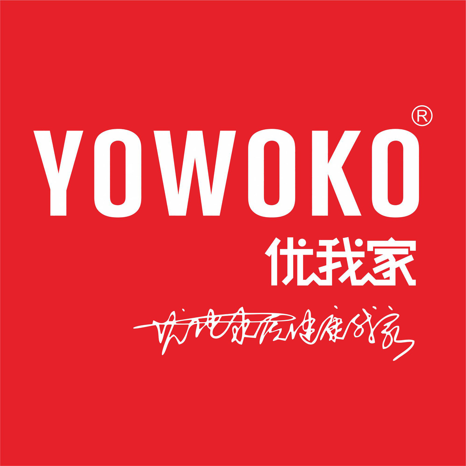 YOWOKO优我家净水店