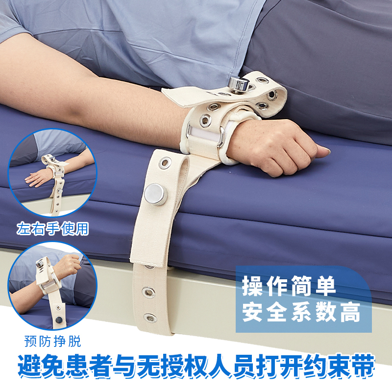 Special Offer: Universal Magnetic Restraint Straps for Hands and Feet, Suitable for Mental Health Facilities and Nursing Homes