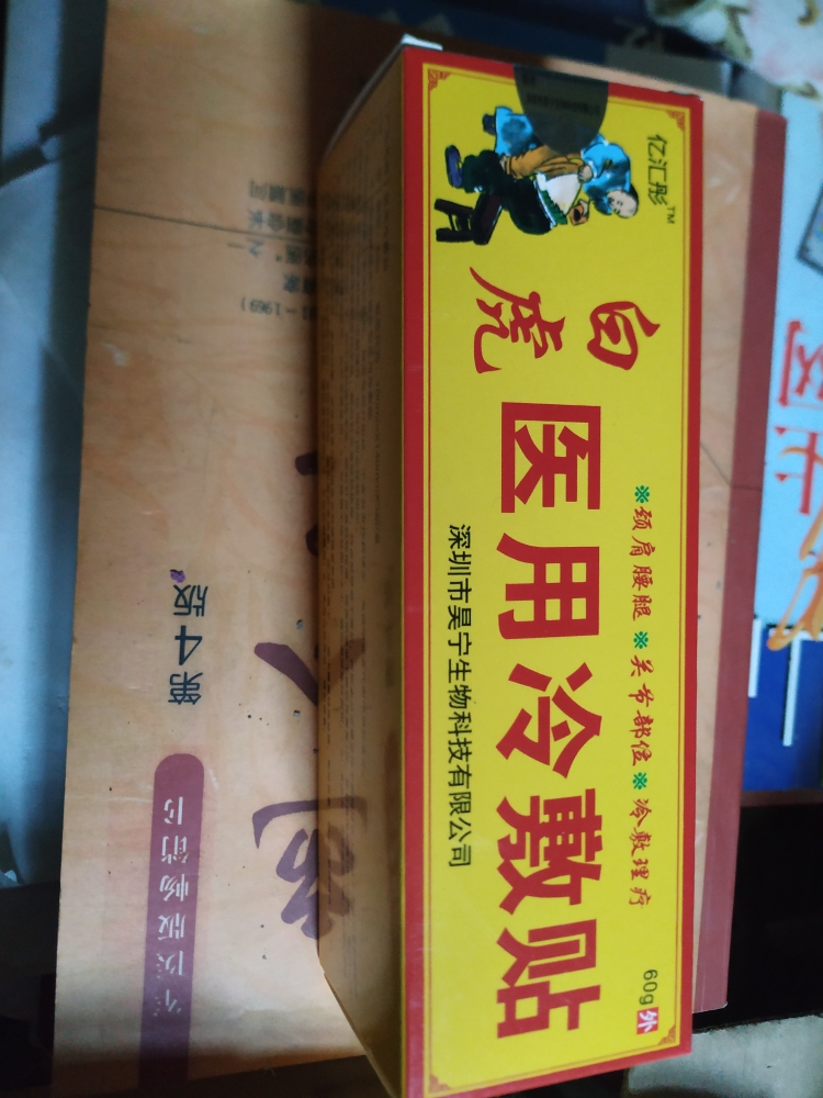 亿汇彤白虎医用冷敷水凝胶膏贴怎么样，详细评测