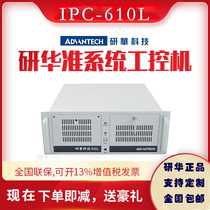  Advantech Industrial computer IPC-610L H 510 Industrial 4U host support i3 i5 i7CPU 4PCI 2PCIE