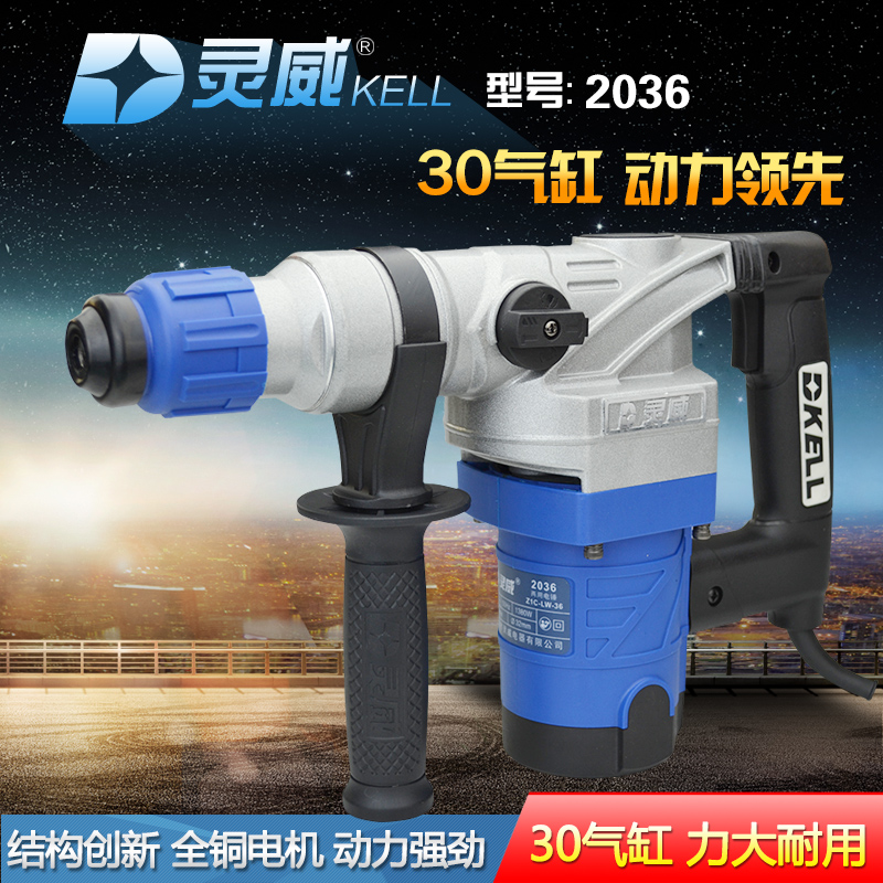 Lingwei high-power 30-cylinder dual-purpose electric hammer drill electric pick shock absorption design high-power professional slotted impact drill