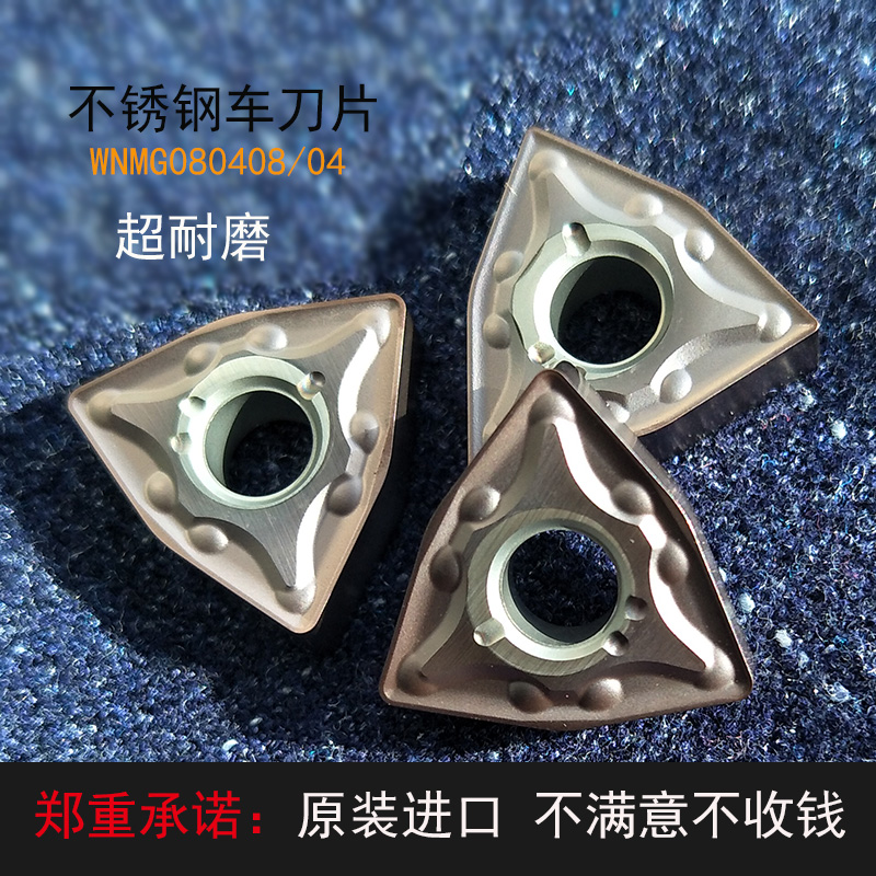 A box of CNC outer circle car blade stainless iron steel cast iron special car blade WNMG080404 08
