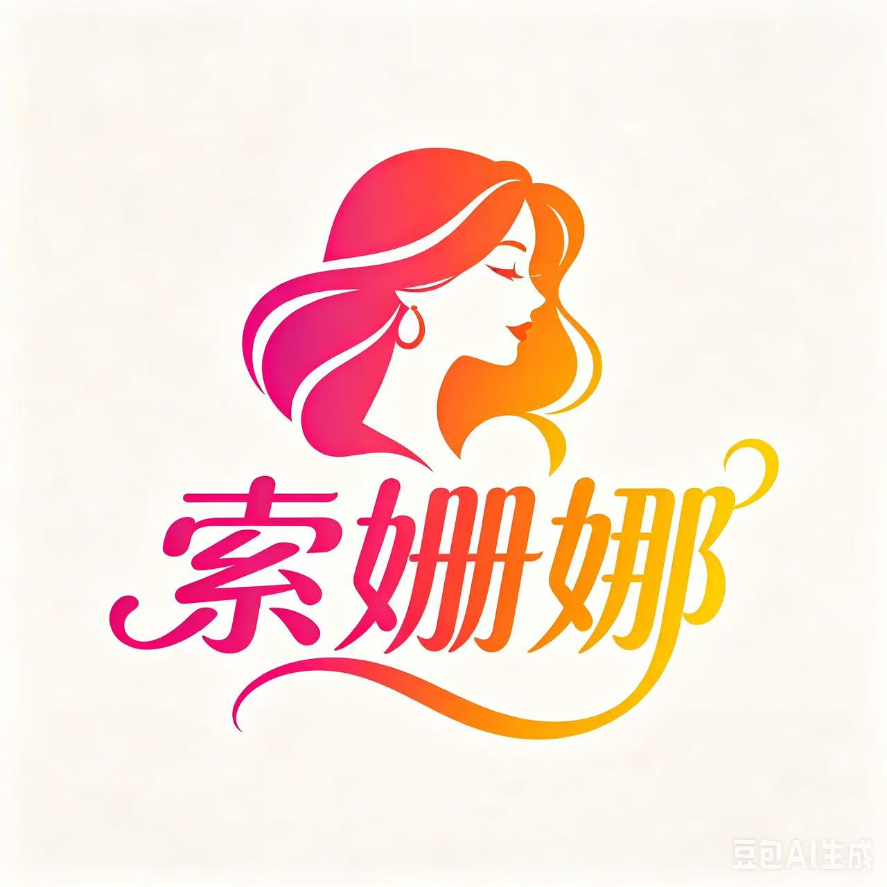 索姗娜 女装