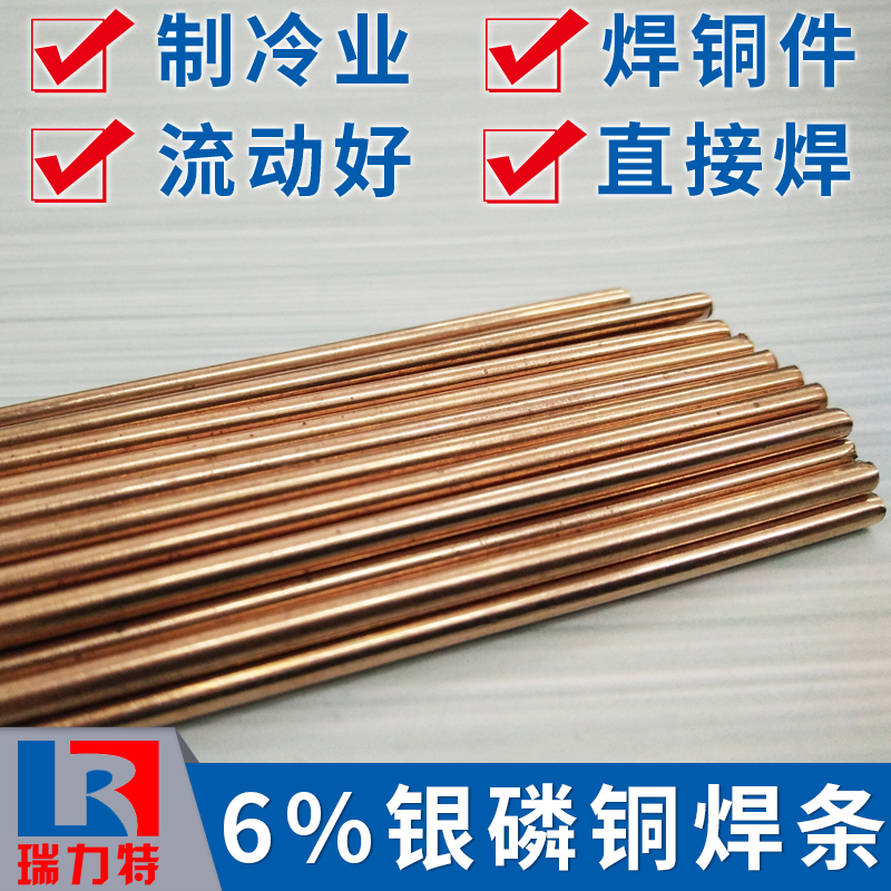 Air conditioner 6% silver welding rod, silver phosphorus copper welding rod, refrigerator welding rod, freezer welding rod, maintenance welding rod, copper pipe welding