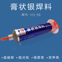  Paste silver solder 56 silver solder paste Silver solder paste Silver solder low melting point paste solder HG-56 solder paste