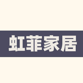 虹菲家居的LOGO