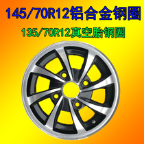 Electric car wheel 145 70 R12 aluminum alloy steel ring Swift Alto Reading Chery Big Dipper iron ring